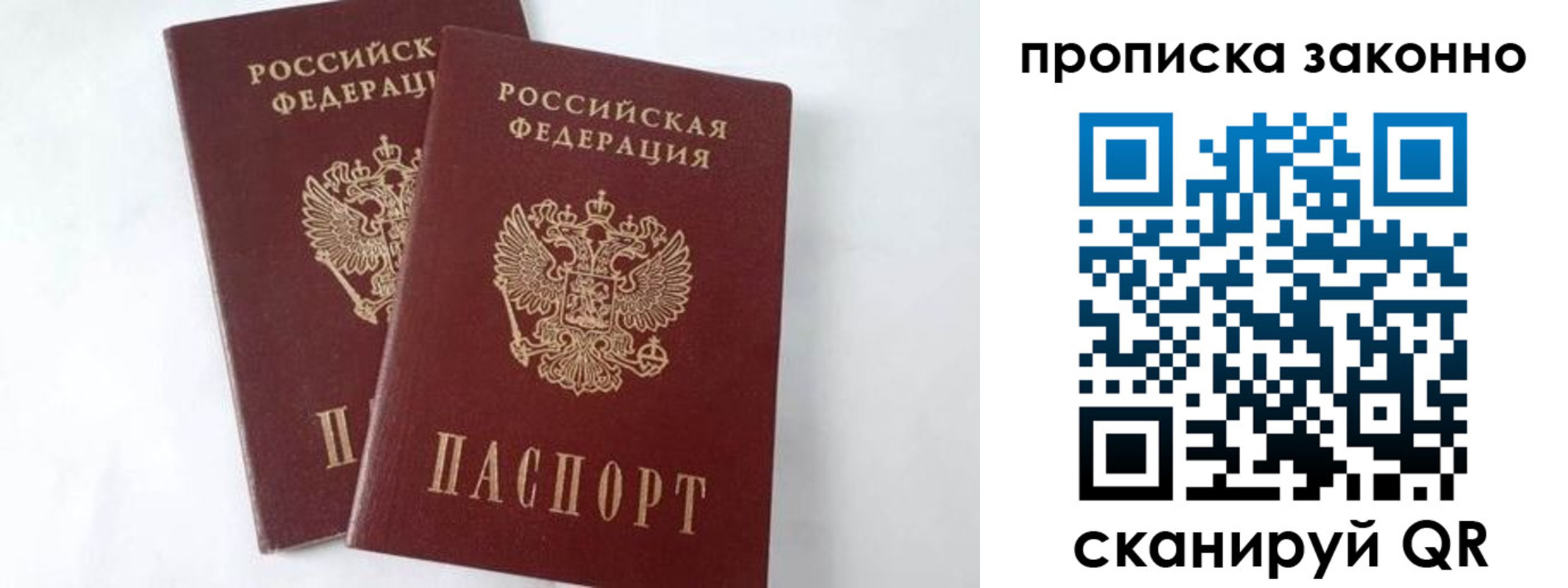 прописка в Якутске