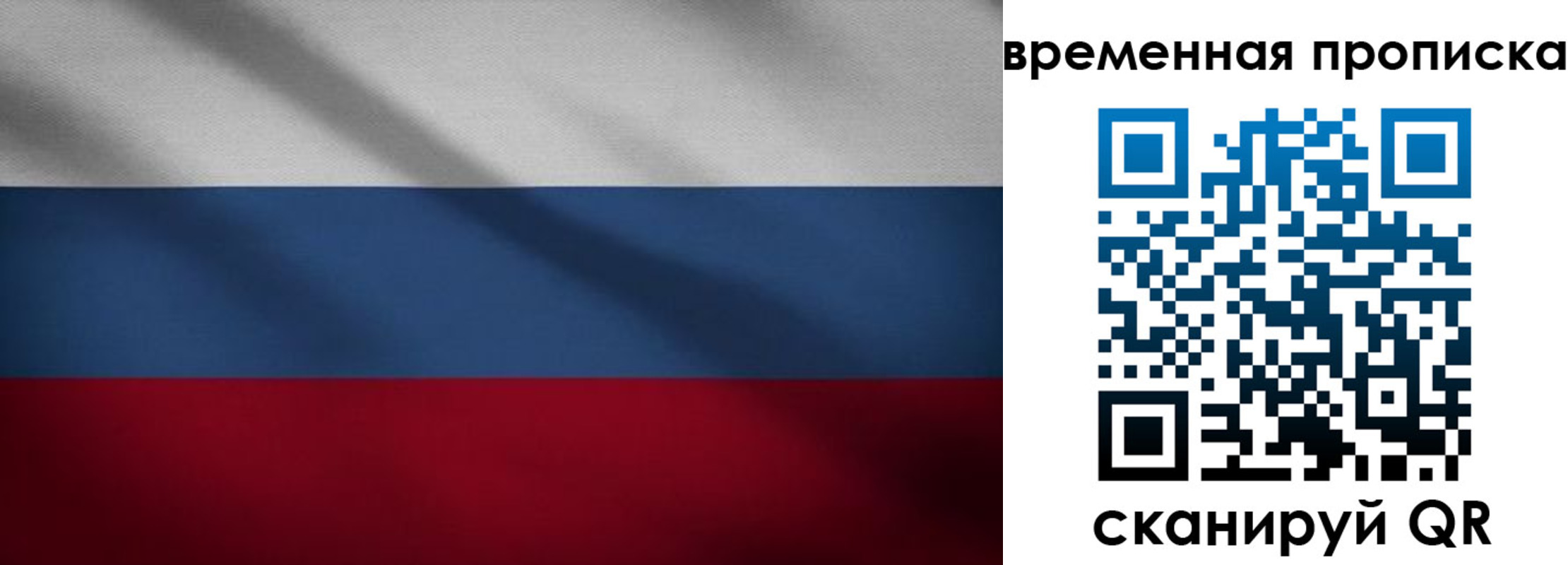 временная регистрация законно в Якутске