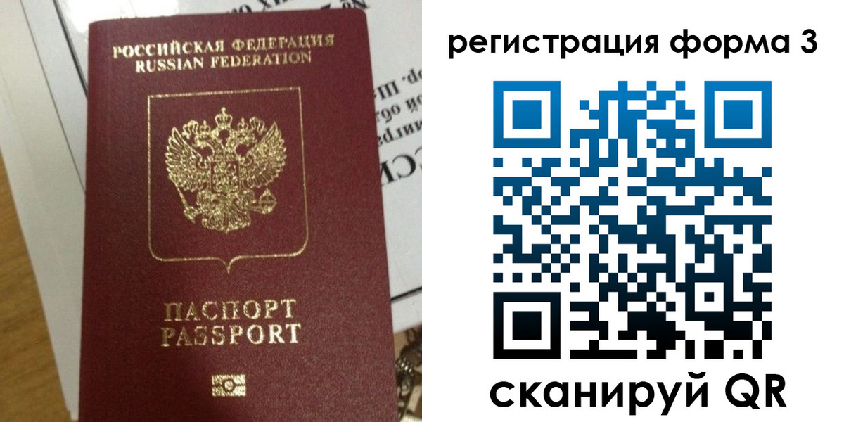 временная регистрация в квартире в Якутске