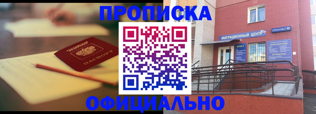 временная регистрация для всех в Якутске