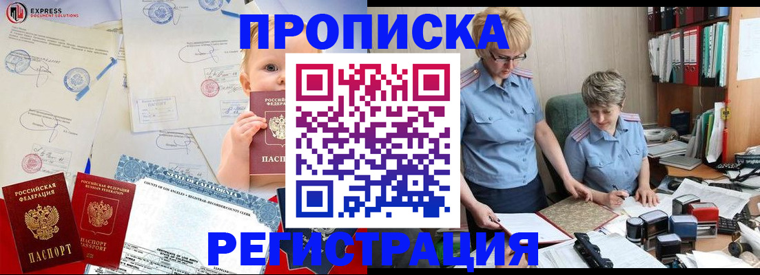 прописка законно в Якутске
