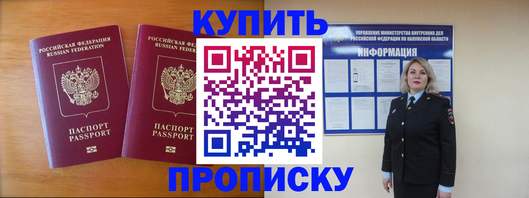 временная регистрация в квартире в Якутске