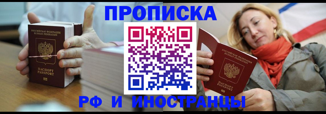 временная регистрация купить в Якутске