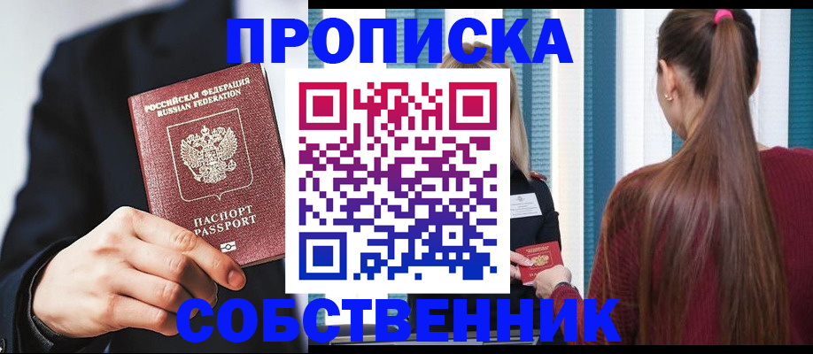 прописка для работы в Якутске