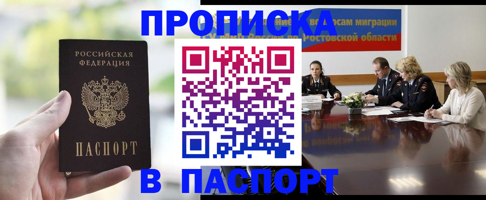 прописка от собственника в Якутске