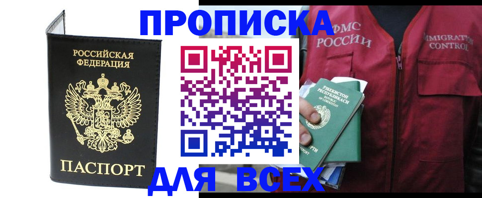 прописка иностранных граждан в Якутске