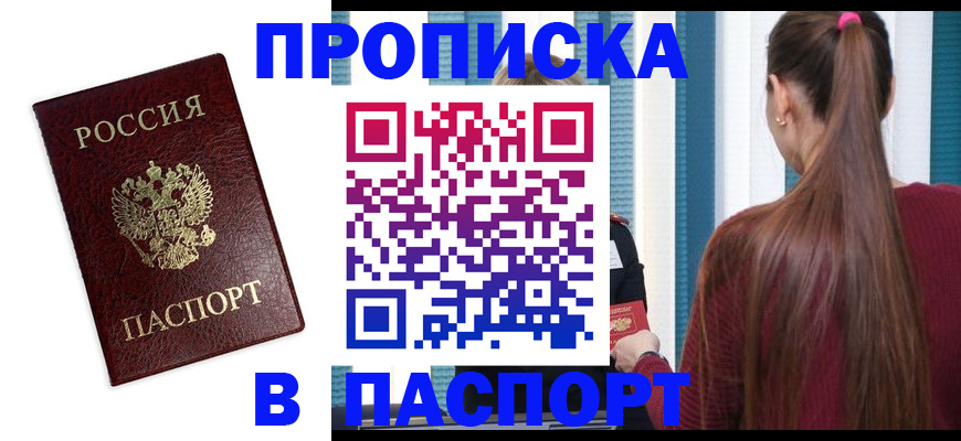 где прописаться в Якутске