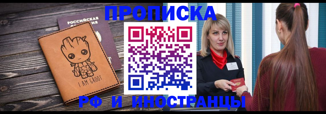 прописка законно в Якутске