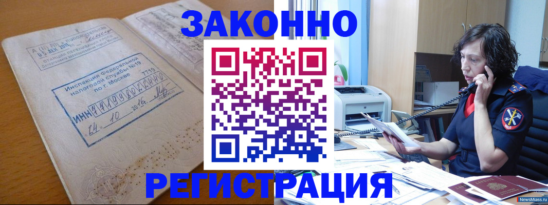 временная регистрация законно в Якутске